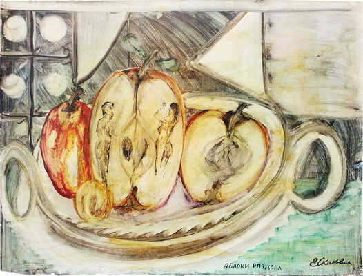 Неизвестный художник. Яблоки раздора